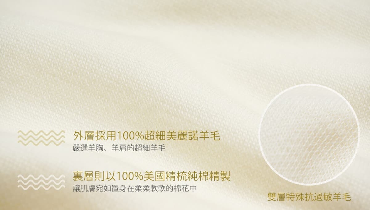 「抗過敏兒童羊毛衛生衣」,布料採特殊織法-裏棉外毛,裏層為100%美國精梳棉、外層為100%美麗諾羊毛,材質貼身柔軟且抗過敏,肌膚零負擔。
