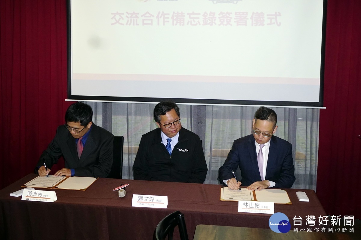 在桃園市長鄭文燦見證中,台中市產業故事館發展協會理事長吳德利與與桃園觀光工廠促進發展協會理事長林世閎共同簽署交流合作備忘錄MOU。