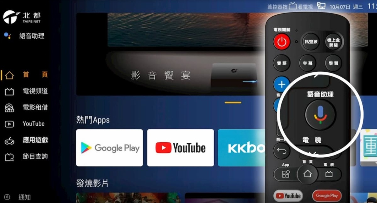 北都TAIPEINET連結OTT時代,推出全新LINK TV 4K機上盒