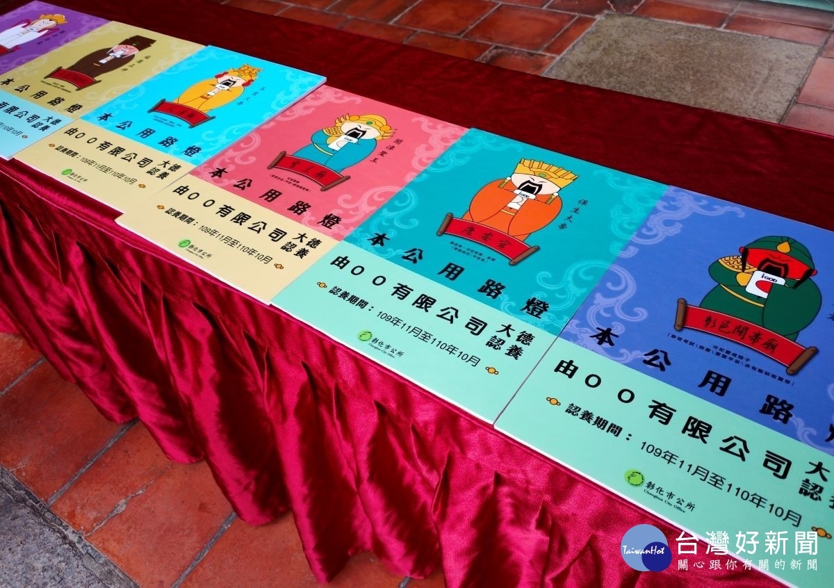 彰化市公所推廣Q版神明圖案路燈認養做公益。圖／記者鄧富珍攝