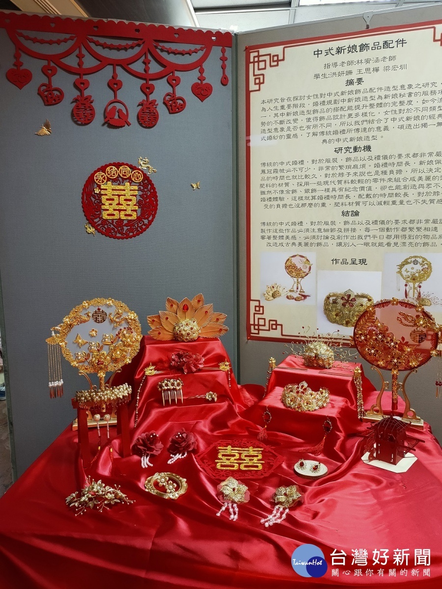 建國科大美容系「國色芳華」畢業動態成果展有亮點。畢業生將沉重的婚禮飾品，擺脫沉重的束縛，實用且創意十足。圖／記者鄧富珍攝
