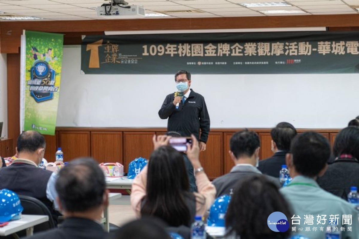 市長率隊參訪華城電機公司,盼攜手打造桃園為綠能城市典範