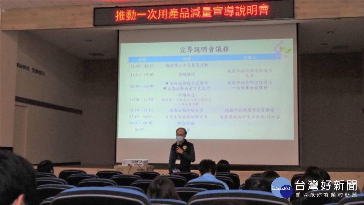 為推動一次性產品減量,環保局辦理「推動一次用產品減量宣導說明會」