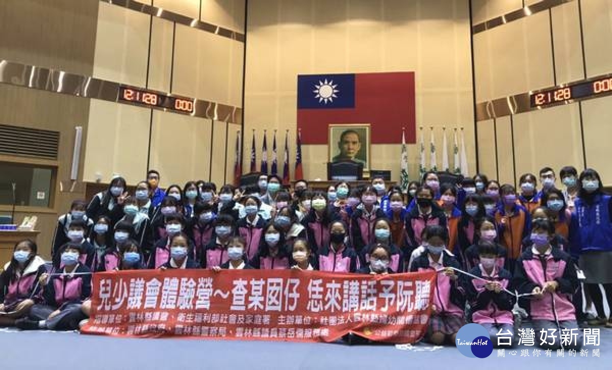 為落實兒童權利公約，雲林縣婦幼關懷協會以國中女孩為主體舉辦議會體驗營活動，透過深入體驗了解民主運作模式，讓民主法治觀念深植孩子心中。
