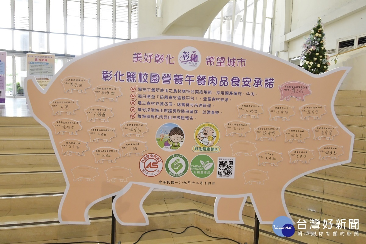 彰化縣內24家的營養午餐供應廠商,以及社區關懷據點的執行長與理事長等到場承諾,提供彰化縣學童安全優質的午餐。圖/記者鄧富珍攝