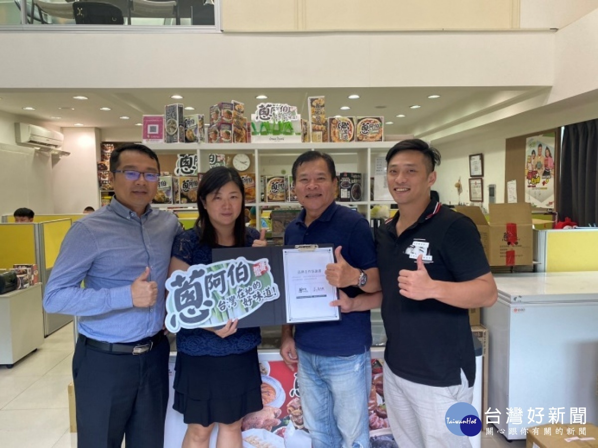 與知名冷凍食品品牌蔥阿伯合作,進軍海內外市場。