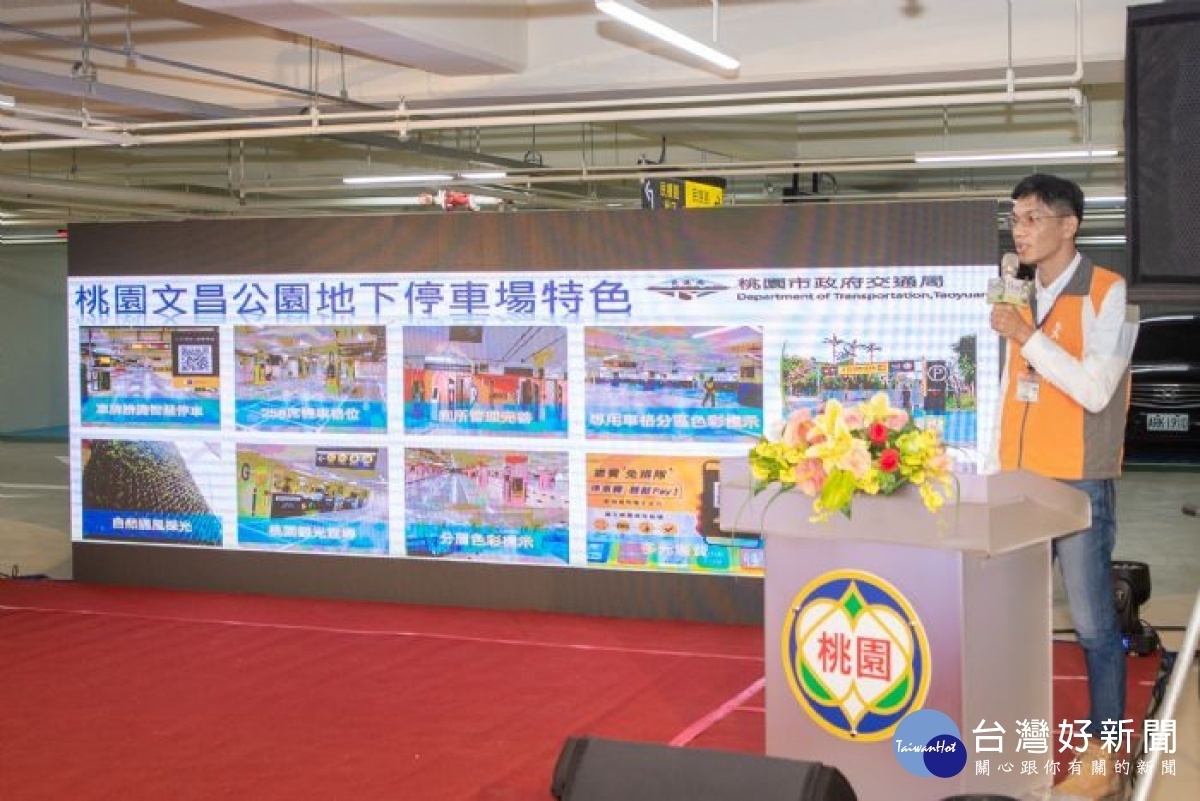 業務單位簡報說明桃園文昌公園地下停車場特色