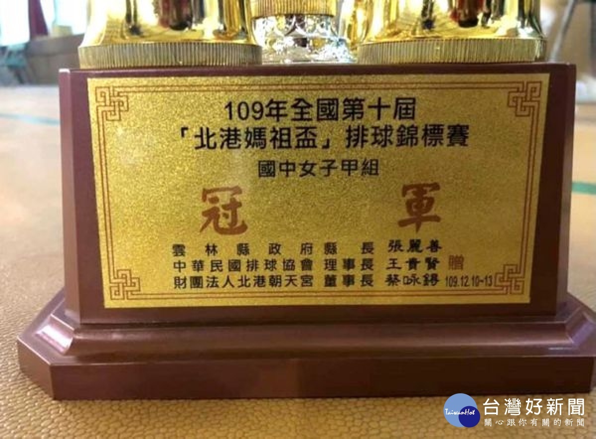 雲林縣建國國中女子排球隊歷經兩周激烈賽事，奪下北港媽祖盃全國排球錦標賽國女甲組冠軍，選手們開心與鄉親分享榮耀。