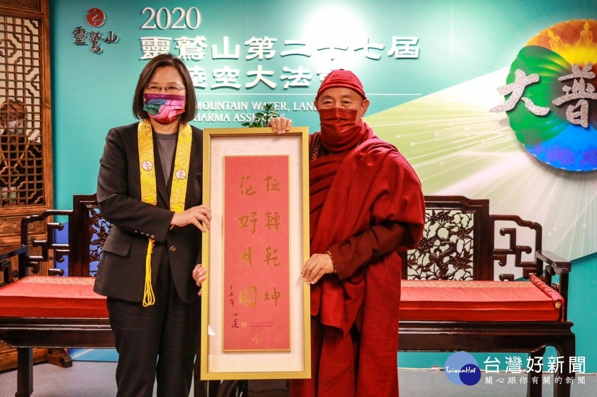 靈鷲山心道法師致贈2021辛丑牛年墨寶「扭轉乾坤 花好月圓」給總統蔡英文。(圖由靈鷲山佛教教團提供)