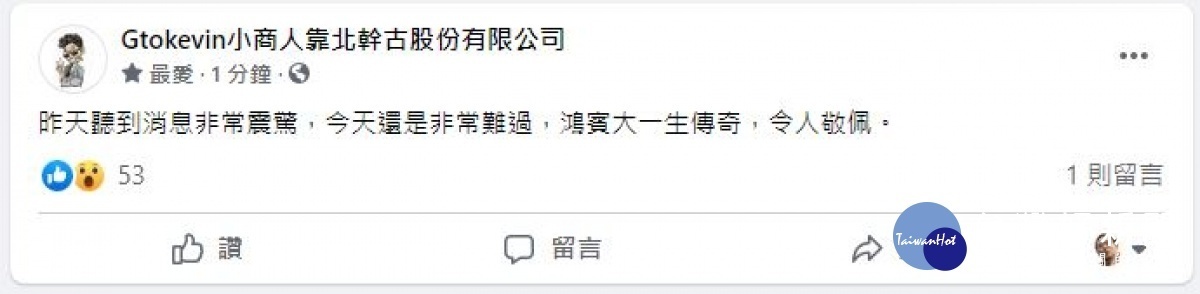 嘉義網紅Gtokevin小商人臉書發文哀悼／陳致愷翻攝