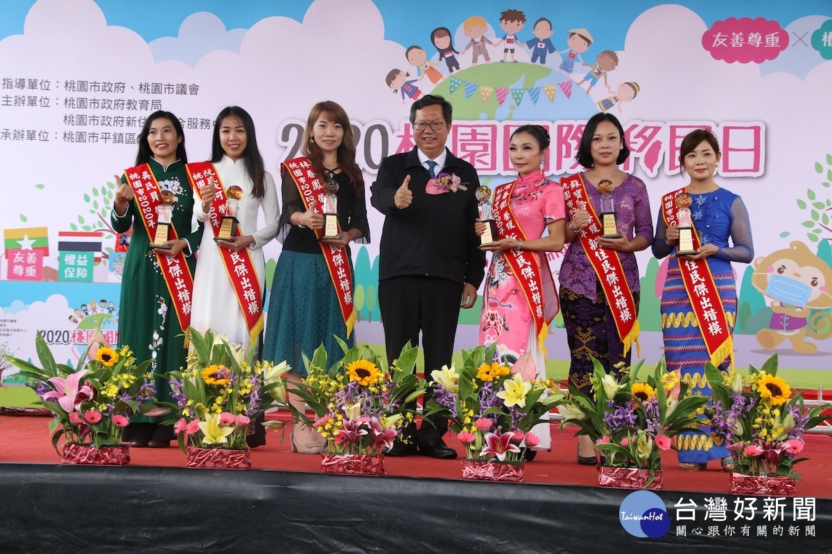 2020桃園國際移民日活動,市長鄭文燦表揚新住民優秀楷模。(圖/桃園市政府提供)