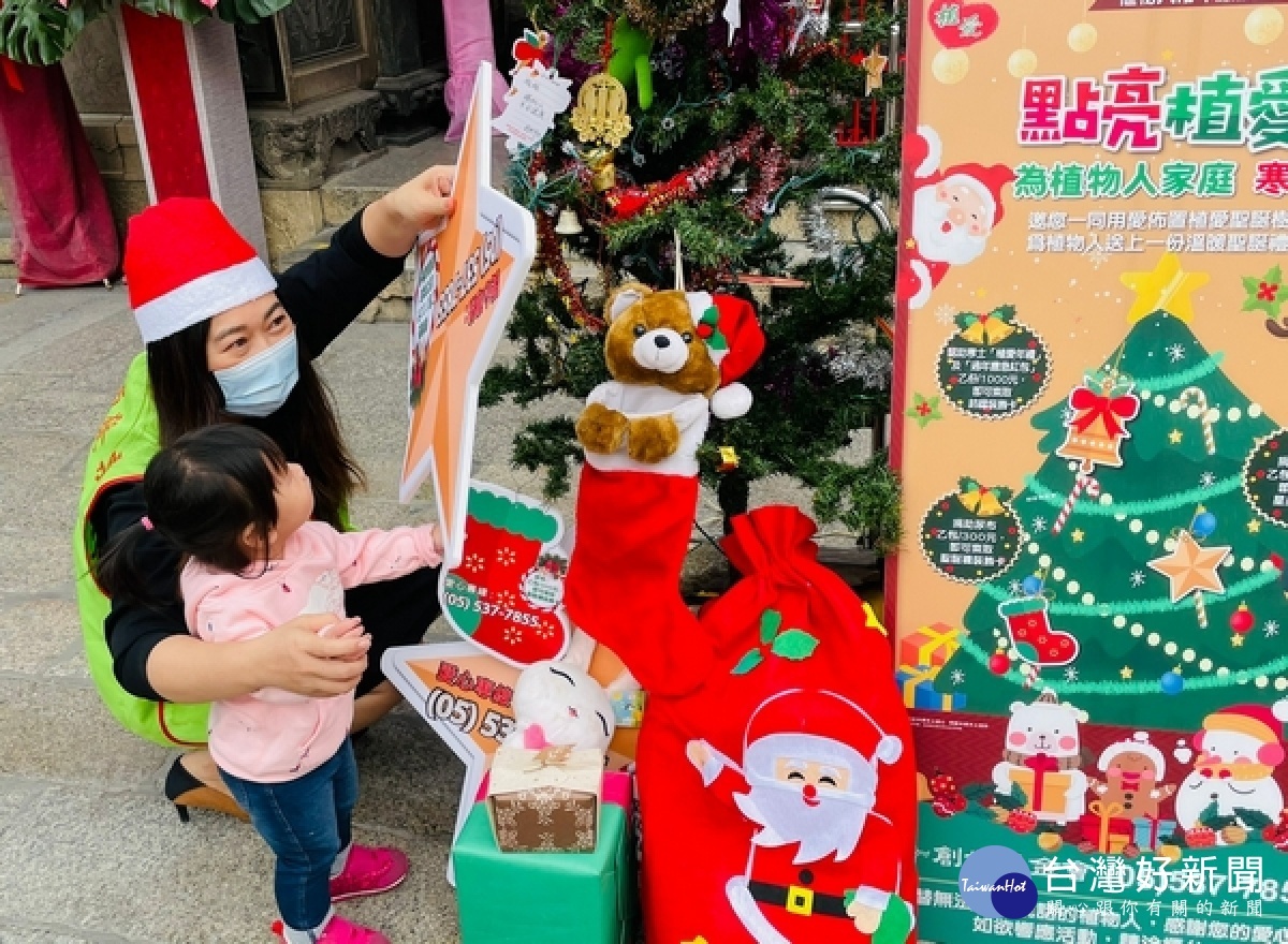 北港朝天宮響應創世基金會募集植物人安養經費,打造「植愛聖誕樹」,由蔡董事長、文觀處陳副處長及黃美蘭議員寫下祝福,為植愛樹點燈祈福。