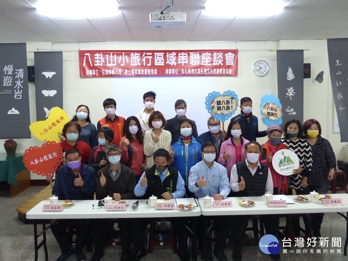 推廣在地風情的小旅行 清水岩遊憩區辦理座談說明