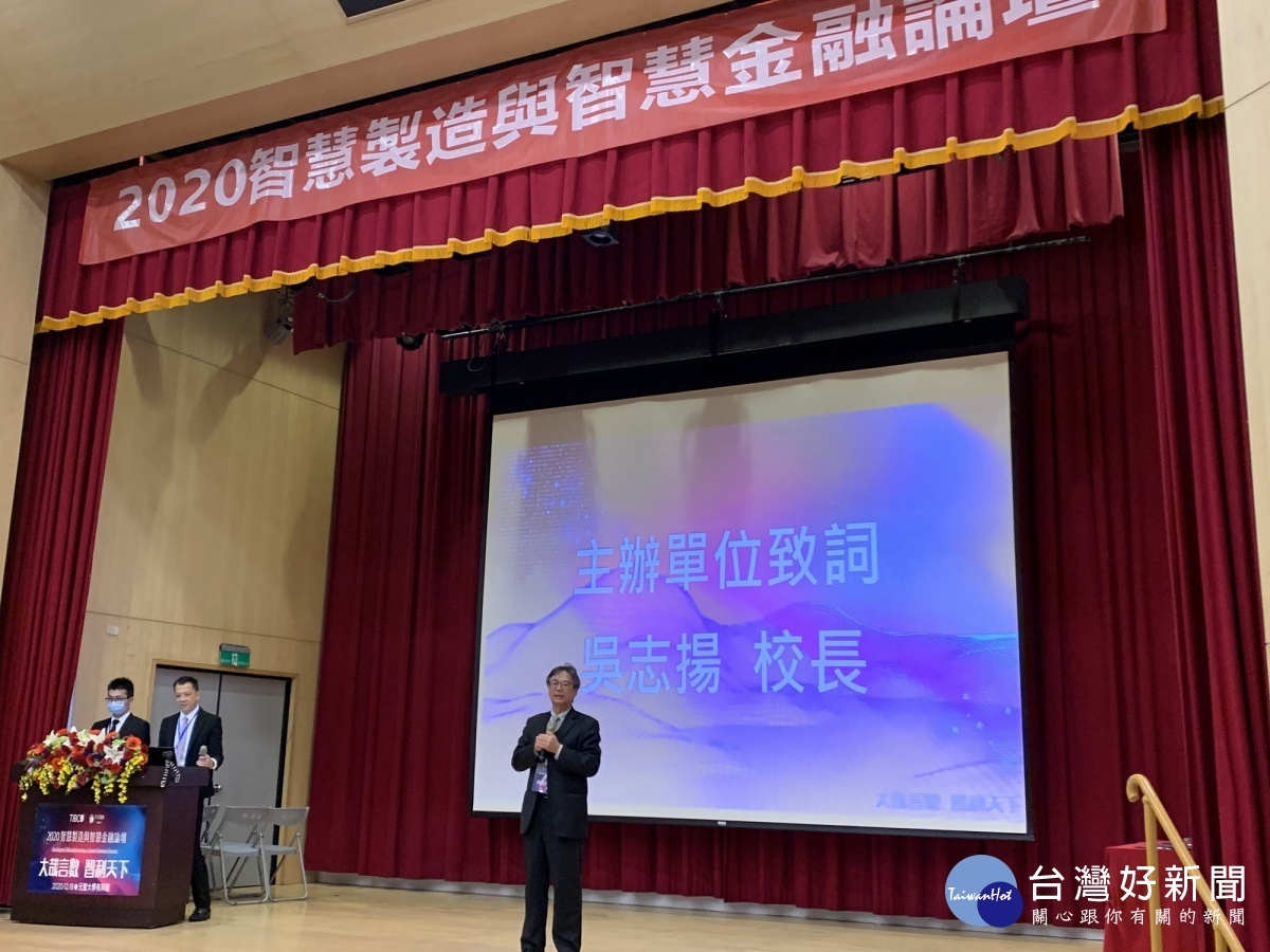 2020智慧製造與智慧金融論壇 在元智大學舉辦