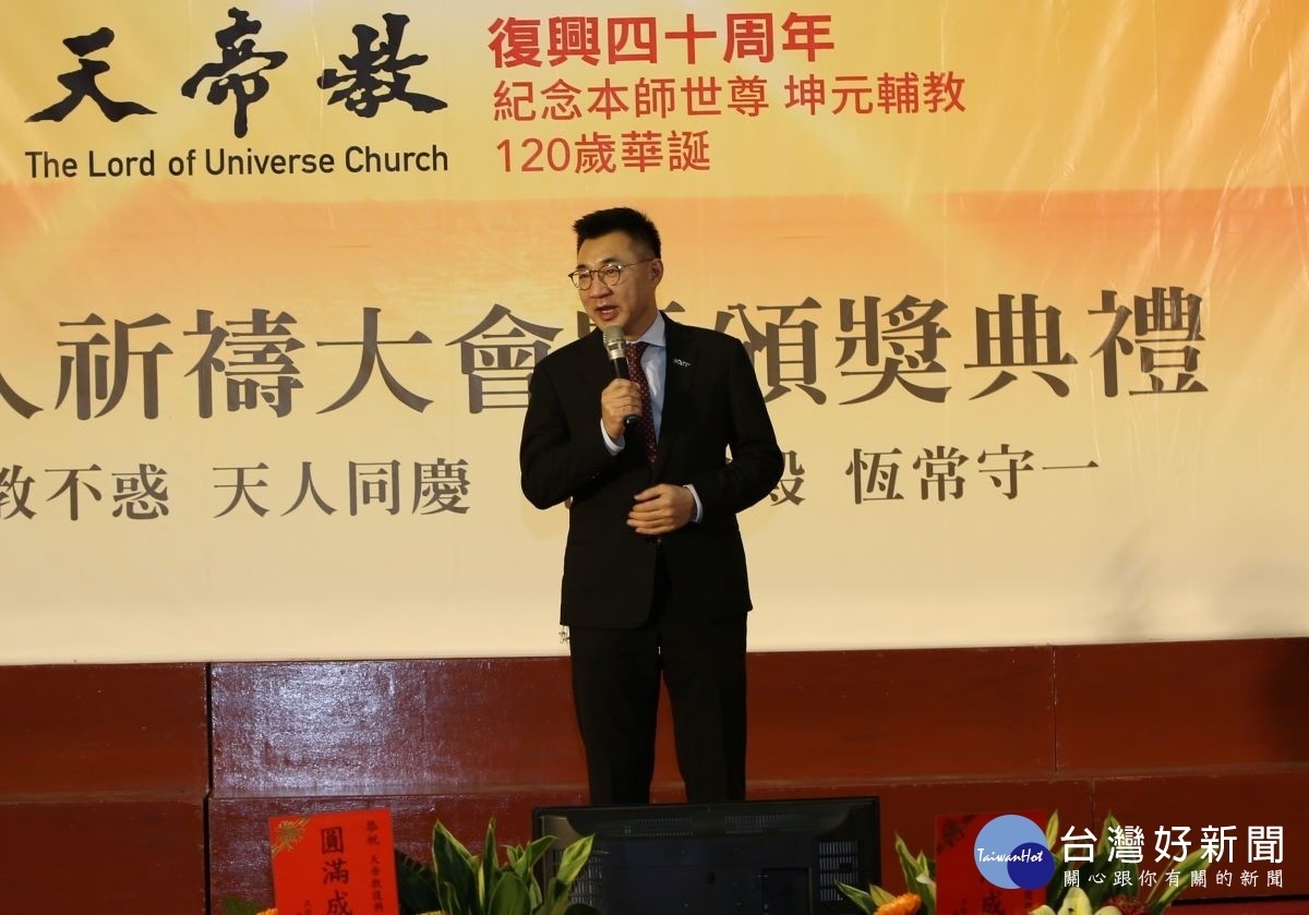 國民黨主席江啟臣出席大會致詞祝賀。圖/大會提供