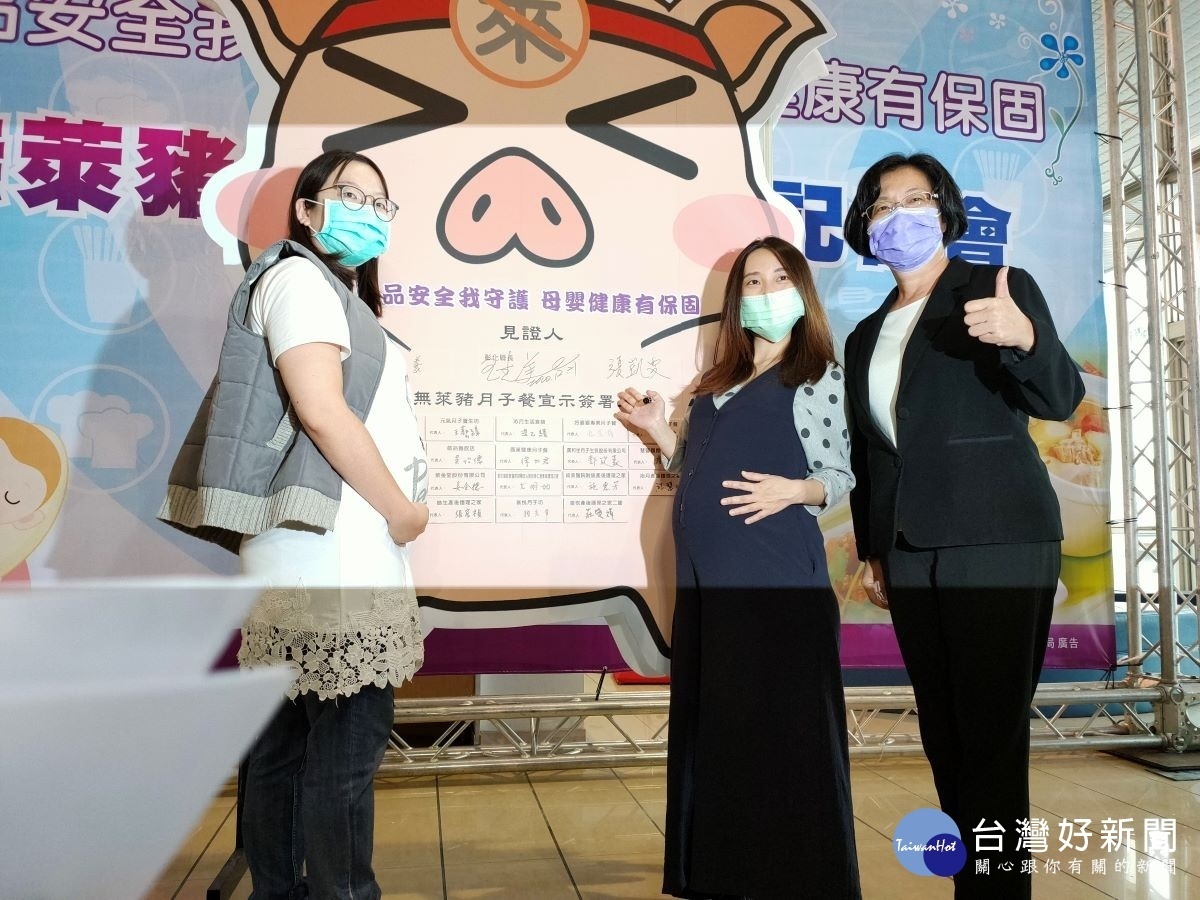 推動月子餐全面無萊豬,縣長王惠美、孕媽咪代表張凱雯、許芸羲共同見證。圖/記者鄧富珍攝