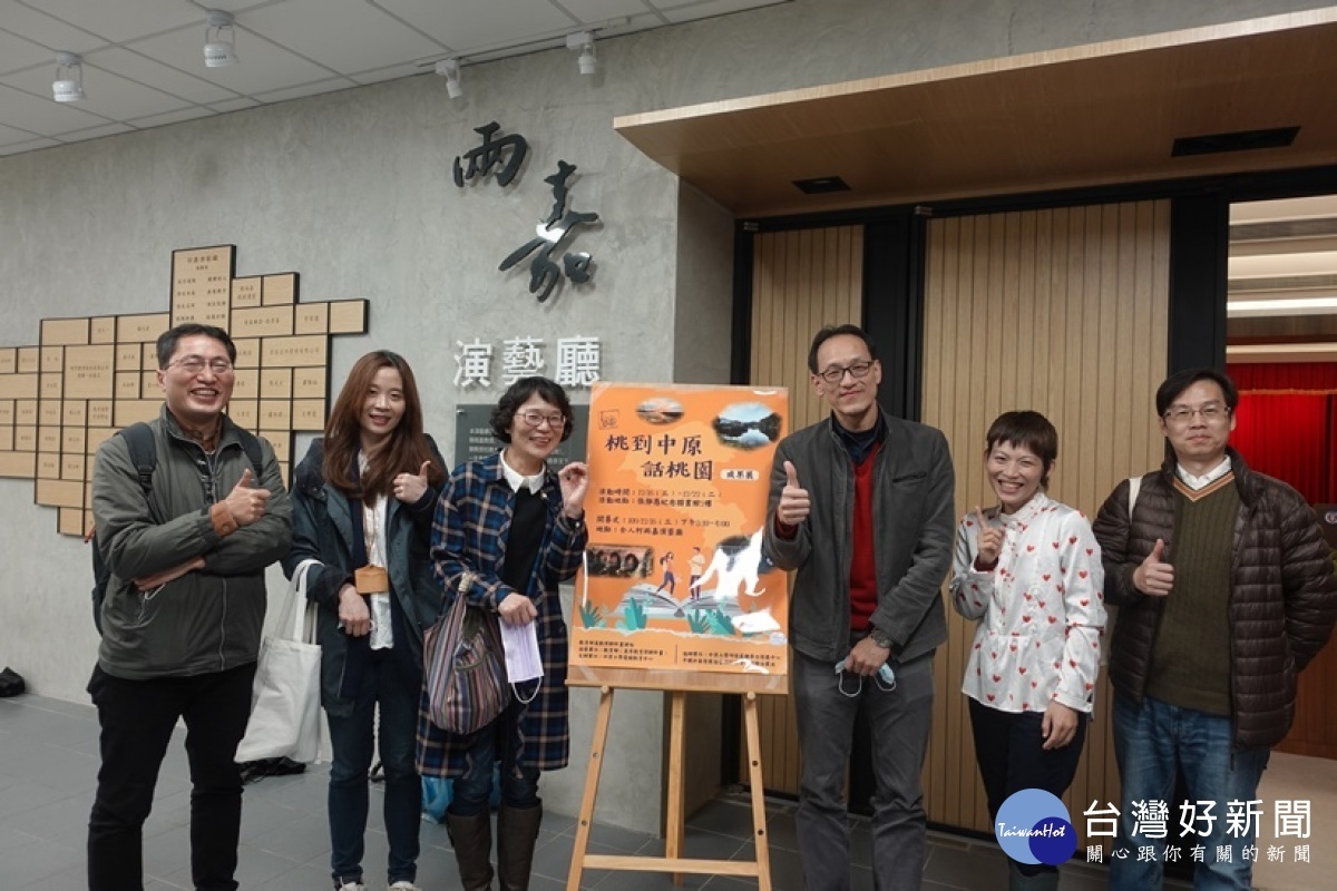 中原大學「桃到中原_話桃園」成果展,校內老師與市府文化局人員合影。