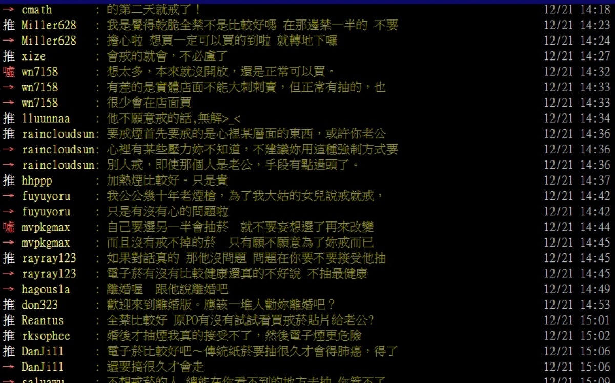 網友們討論熱烈,但也有人擔心電子菸沒有禁成功,反而會造成黑市猖獗。(圖/截自PTT)