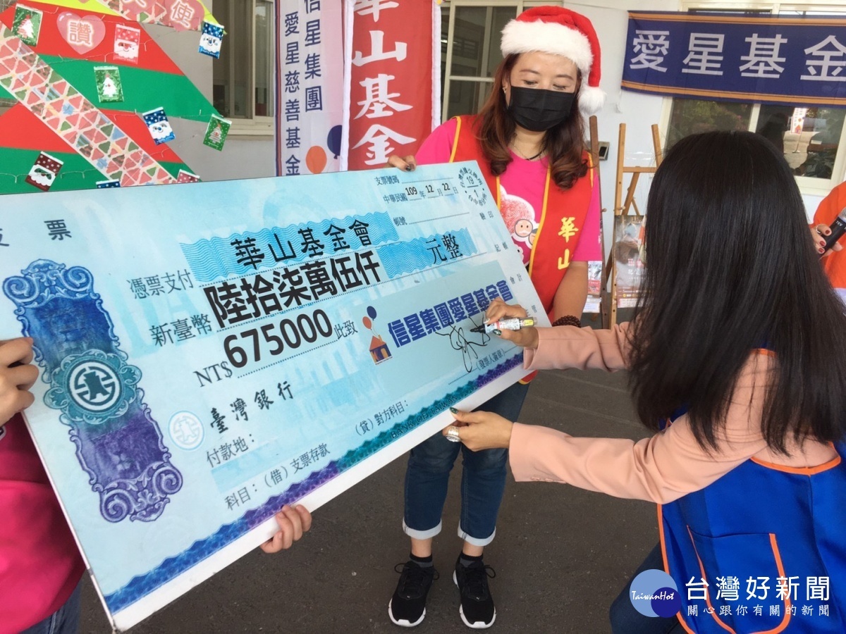 信星集團，開啟認助華山大村站認助孤老40位、鄰近偏鄉芬園5位孤老110年服務經費，共計67萬5千元。圖／華山基金會提供