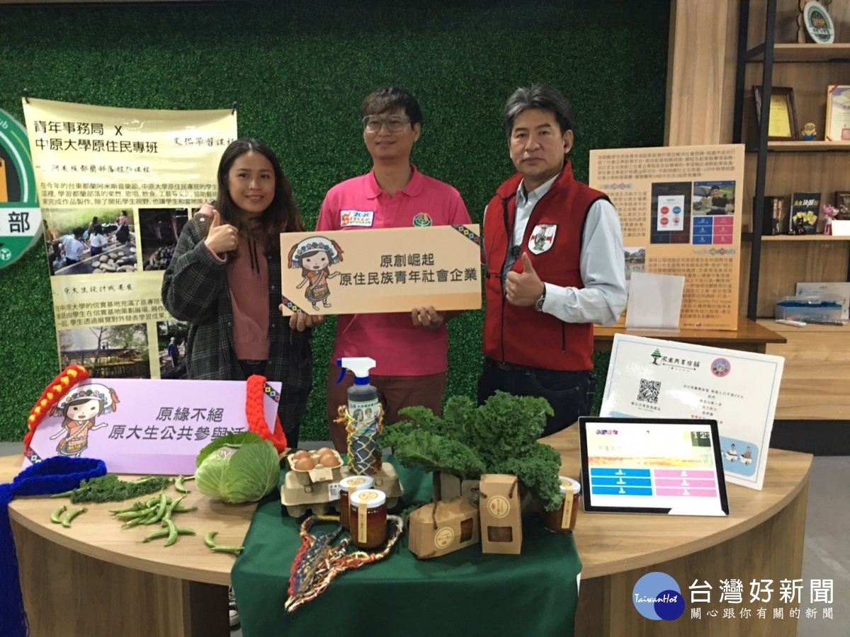 桃園原青力,用科技打造部落共享經濟,促進部落永續發展。