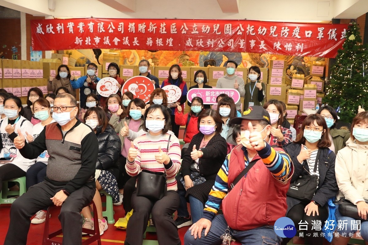 新莊區28家公幼及公托出席捐贈活動 並隨後領取口罩