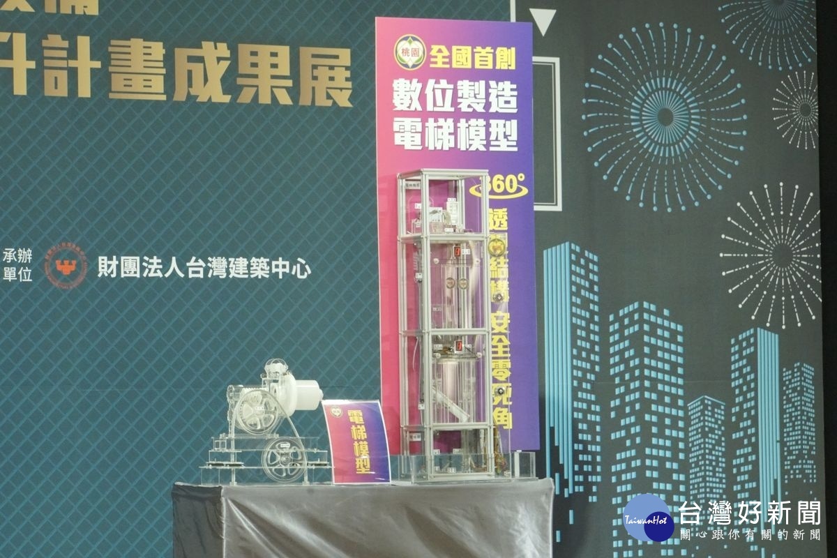 桃園首創電梯1:10數位製造仿真模型,獲得熱烈迴響。