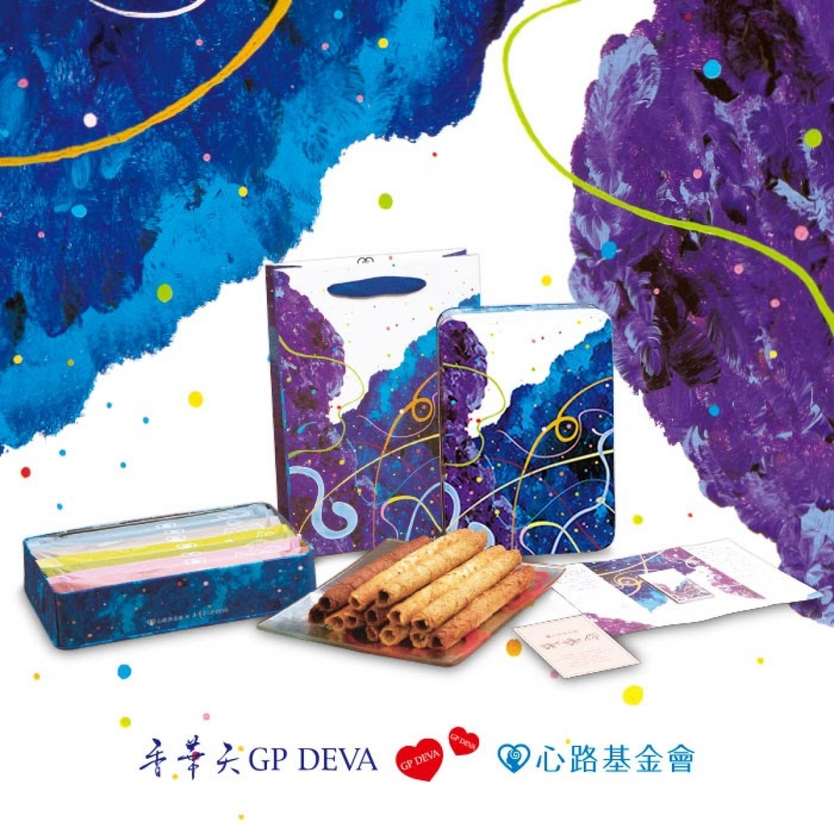 歲末送暖「心路基金會」,香華天邀您一起送愛心。以藝術結合公益,透過香華天無償藝術授權,心路禮盒結合藝術圖騰能量創作,讓送禮更添「藝」意。