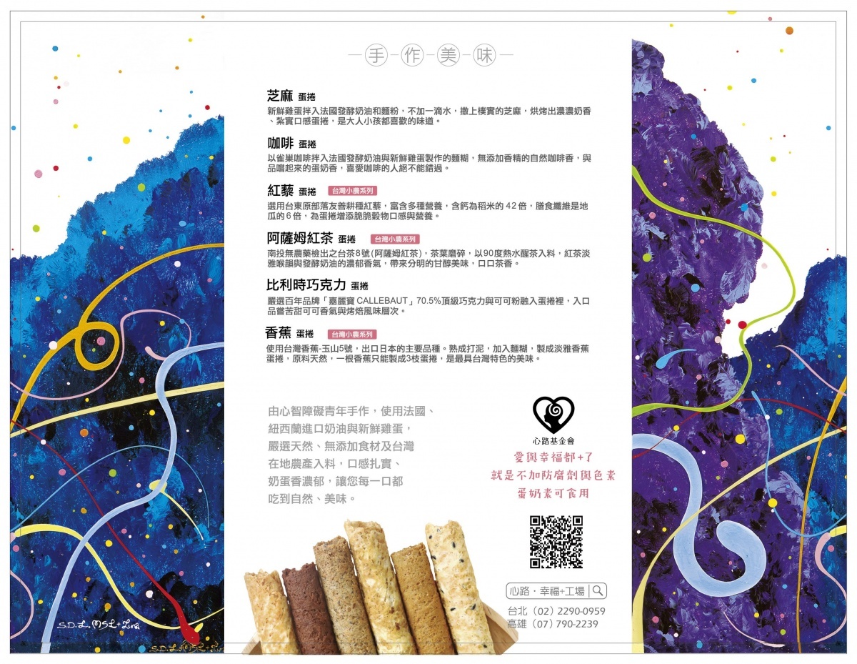 心路手作蛋捲採單支包裝打印效期,衛生安全,減少受潮影響口感、味道,也方便您品嚐、分享。