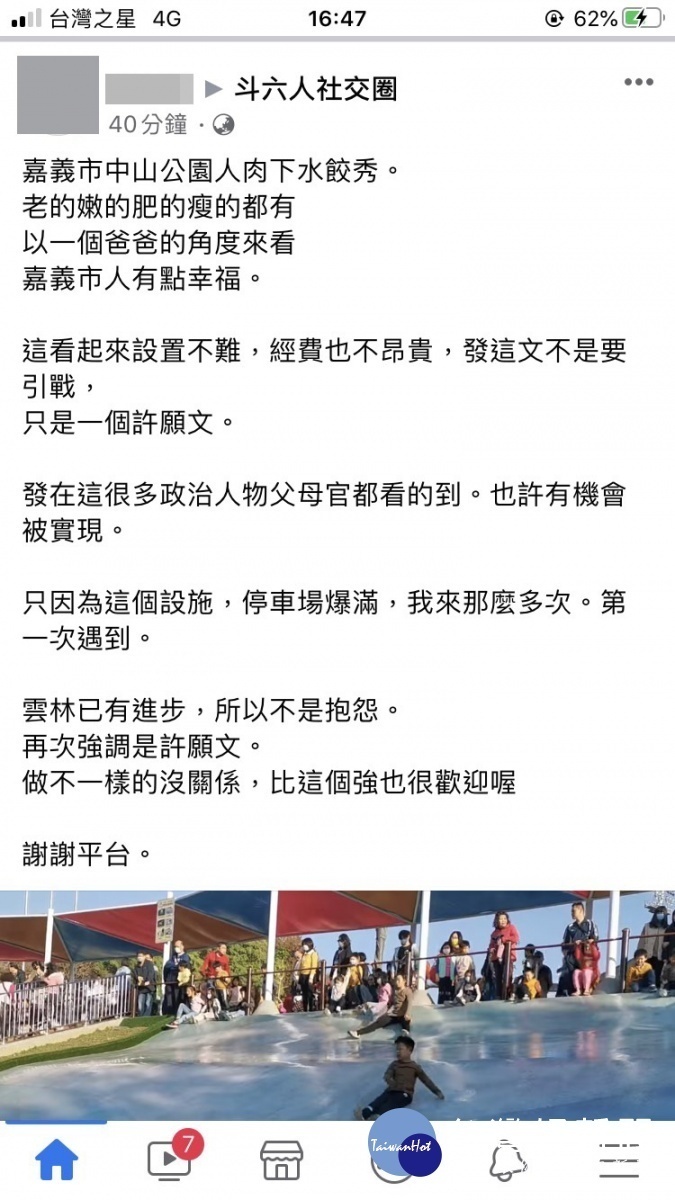 民眾在臉書斗六人社交圈PO文，稱滑草場及溜滑梯的盛況，彷彿嘉義市中山公園人肉下水餃秀／陳致愷翻攝