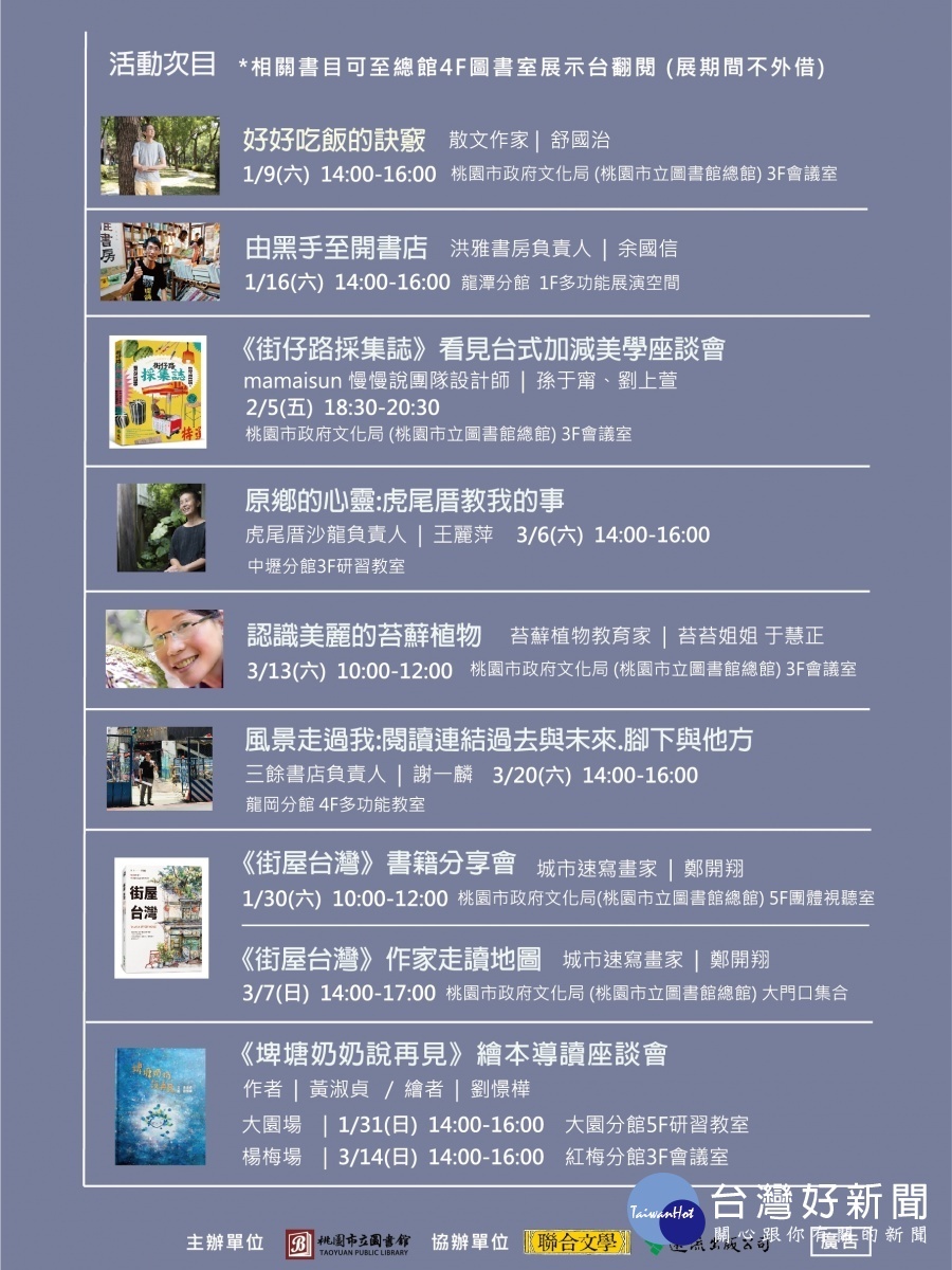 桃市圖與出版社合作 推出精彩講座與新書發表
