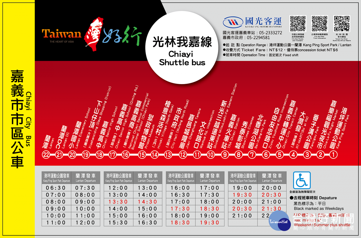 嘉義市市區公車資訊／嘉義市府提供