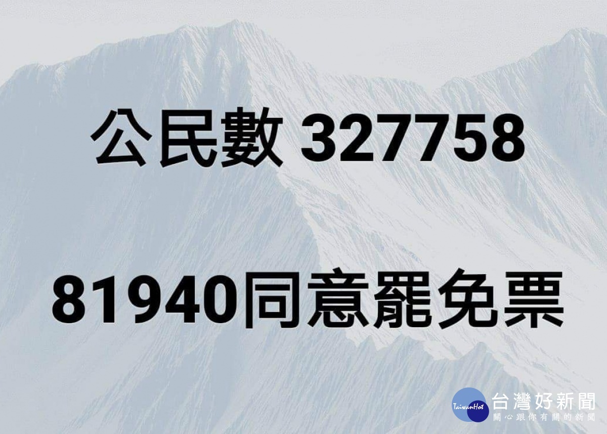 罷王進行倒數81940票可達標 國民黨晚會強力動員