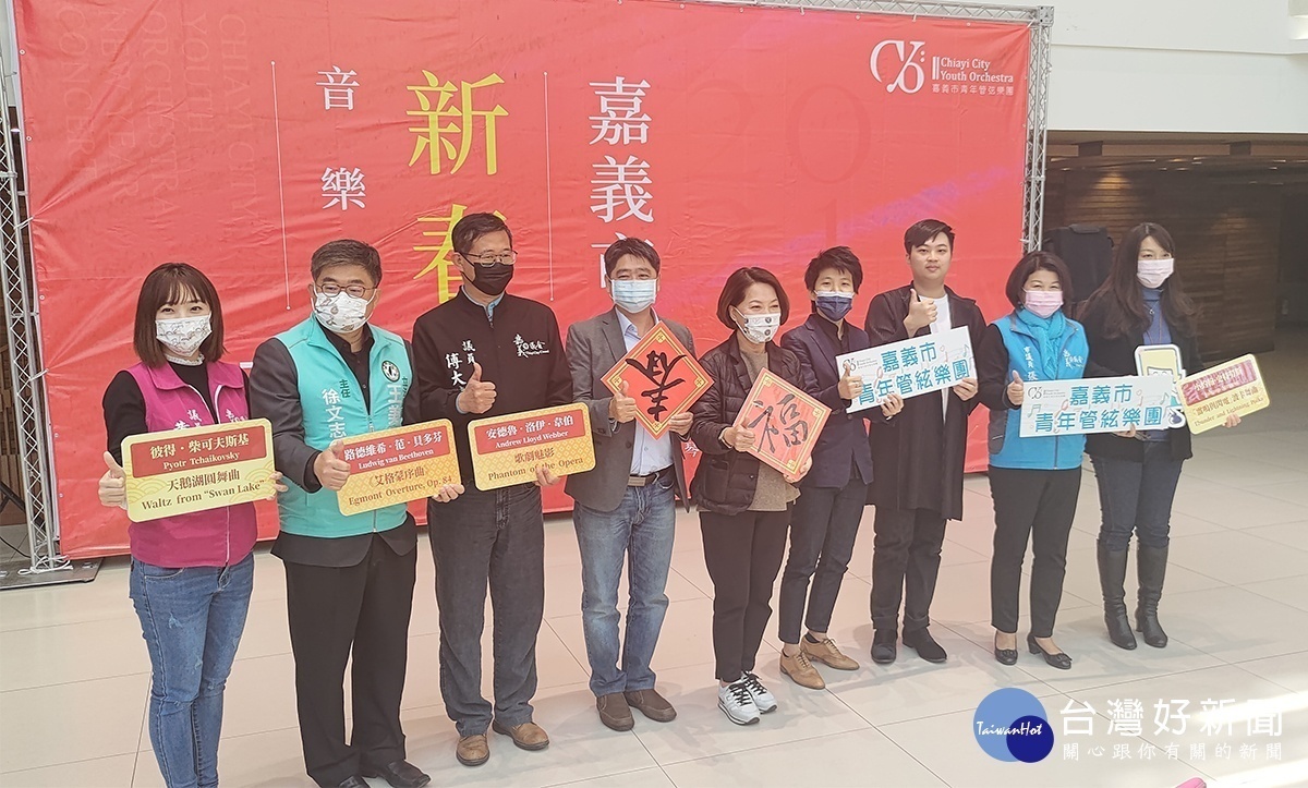 嘉市新春音樂會演出團隊c Y O 預算遭砍 文化局澄清專業 嘉市新春音樂會演出團隊c Y O 預算遭砍 文化局澄清專業