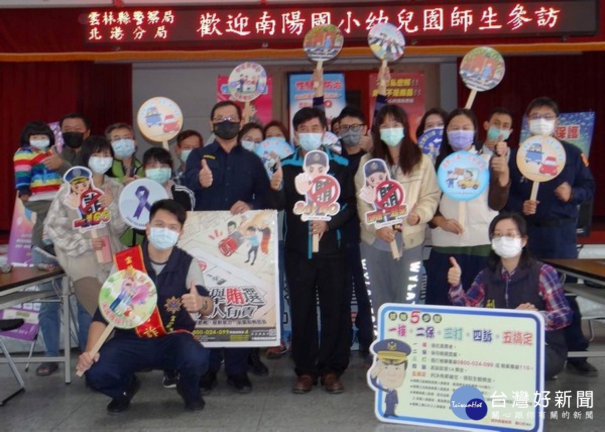 南陽國小附設幼兒園前往北港警分局參訪,透過各式體驗活動,了解警察辛勞的工作日常,提醒要確實遵守法令,也要學會自我保護。