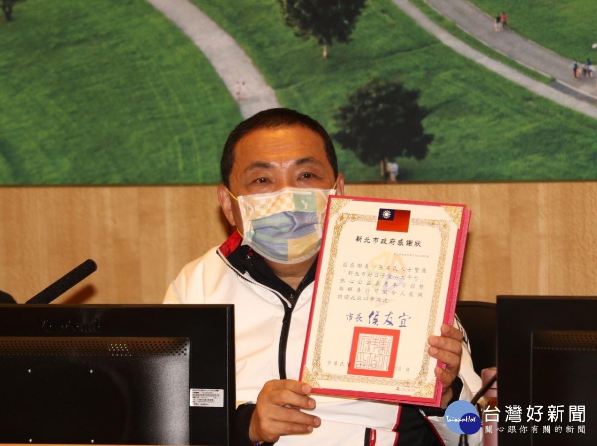 侯友宜展示送給無名氏的感謝狀