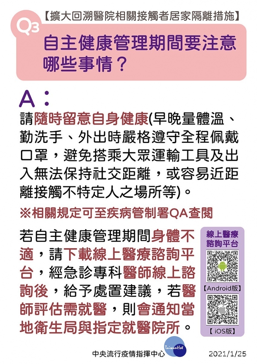 嘉義市政府配合中央疫情指揮中心「部桃專案」及擴大回溯醫院相關接觸者居家隔離措施／嘉義市府提供