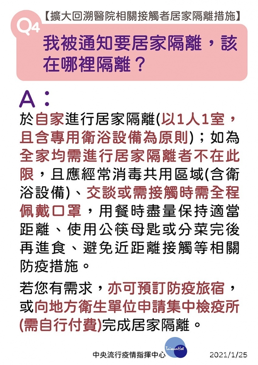 嘉義市政府配合中央疫情指揮中心「部桃專案」及擴大回溯醫院相關接觸者居家隔離措施／嘉義市府提供