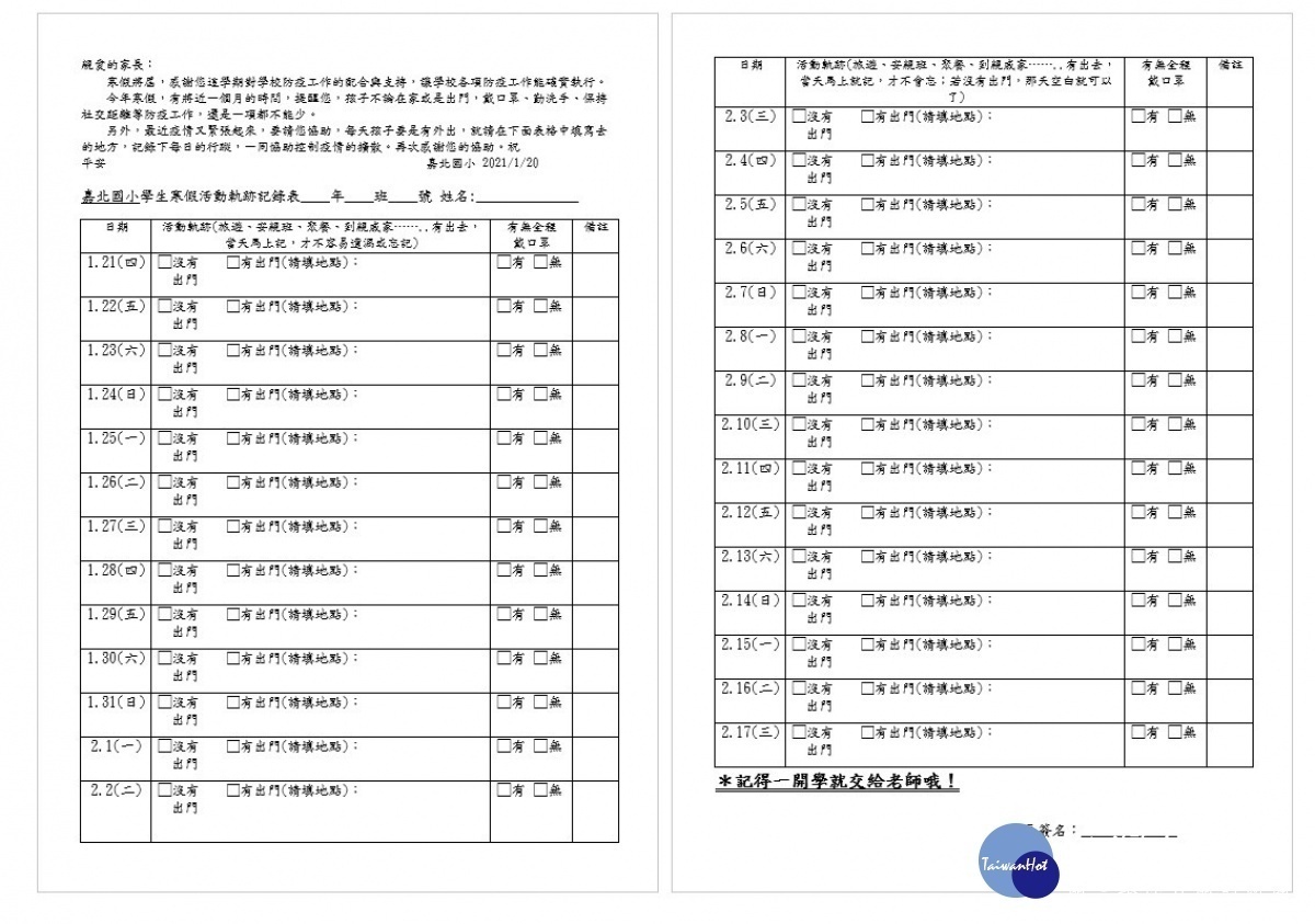 嘉義市教育處呼籲確實填寫每日活動軌跡表／陳致愷翻攝