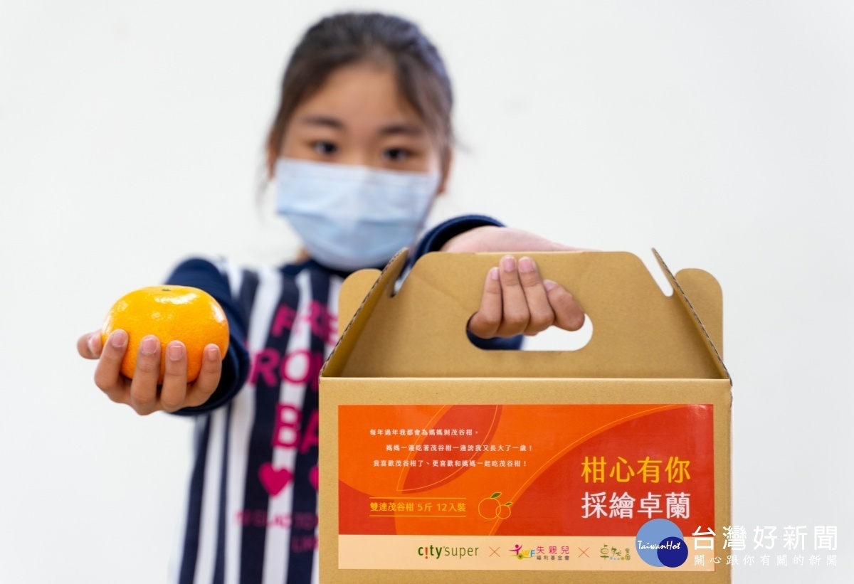 結合USR與CSR的「city'super×失親兒福利基金會×卓然果園」彩繪包裝茂谷柑禮盒