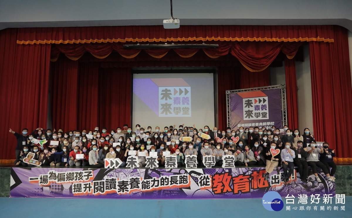 PaGamO素養品學堂攜手玉山銀行、精誠資訊、大江生醫、詠江教育基金會、王雲五基金會舉辦「未來素養學堂教育松」,邀全台18所偏鄉學校校長、主任及老師組隊參與。