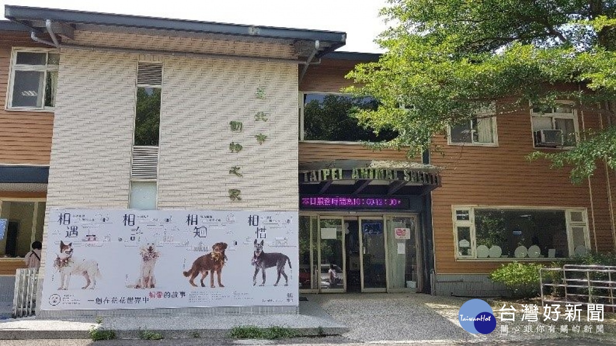 北市動物之家除夕起連休5日連假首日及初五開放參訪 蕃新聞