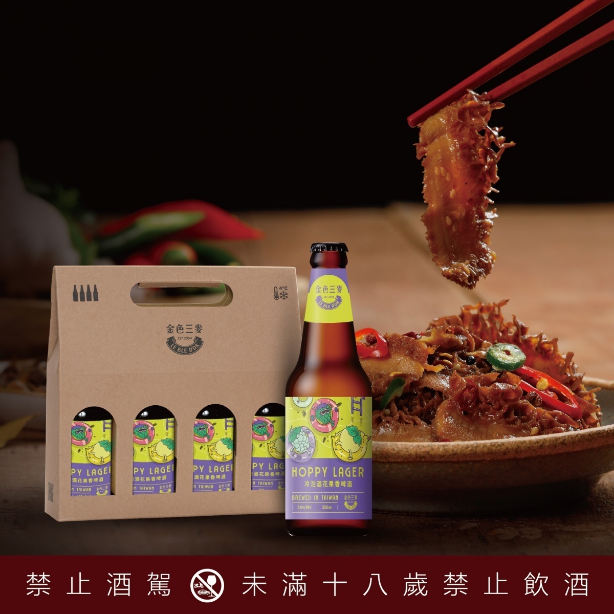 好味絕配,優惠價$758元,即日起至2021年02月16日皆可至全台金色三麥門市取貨。