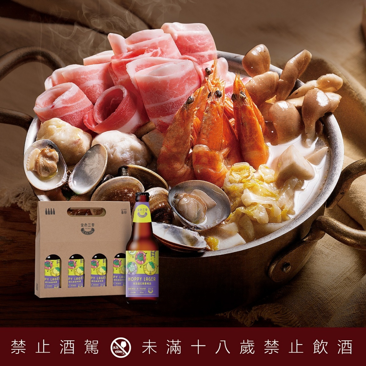 享年味外帶組合,優惠價$1,588元,即日起至2021年02月16日皆可至全台金色三麥門市取貨。
