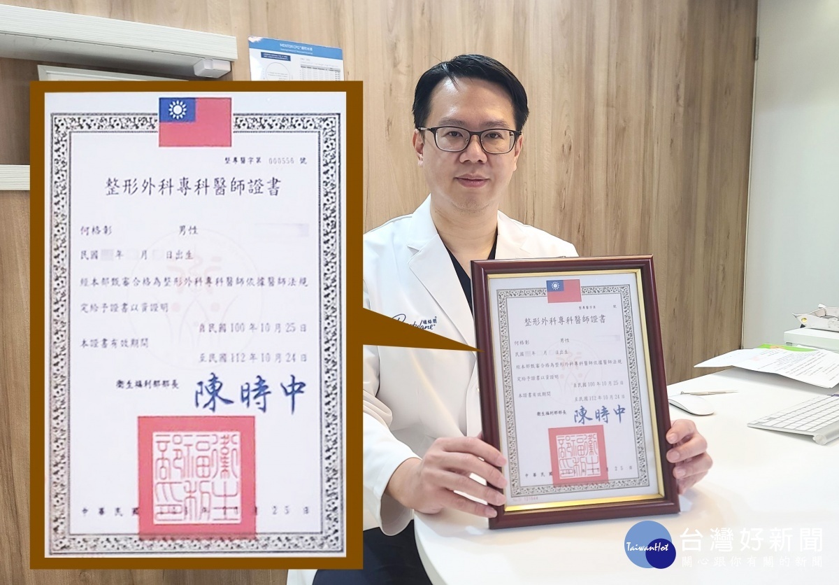 選擇擁有專科醫師證書的專業醫師,美麗才有保障。