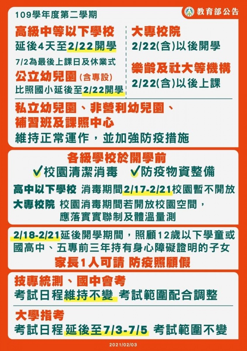 (圖/教育部Facebook)