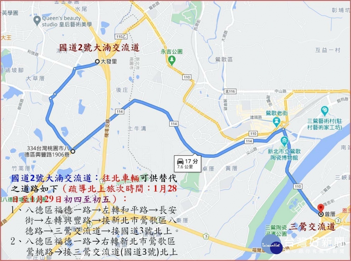 八德分局為避免民眾未經明確引導造成平面道路交通壅塞,宣導轄內替代道路