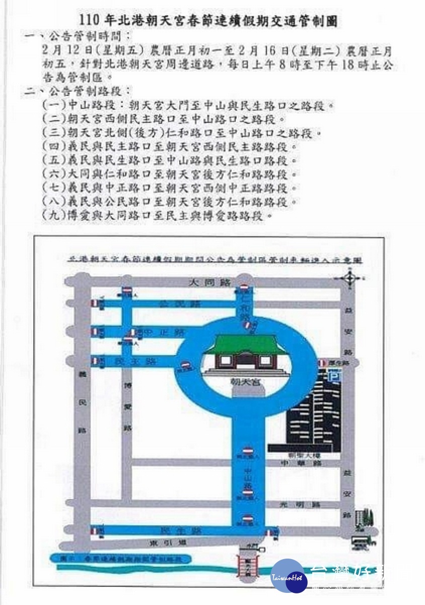 北港警分局因應連續假期規劃各項交通疏導及防疫作為，呼籲民眾注意相關交通管制措施及替代道路，以節省返鄉、旅遊時間。