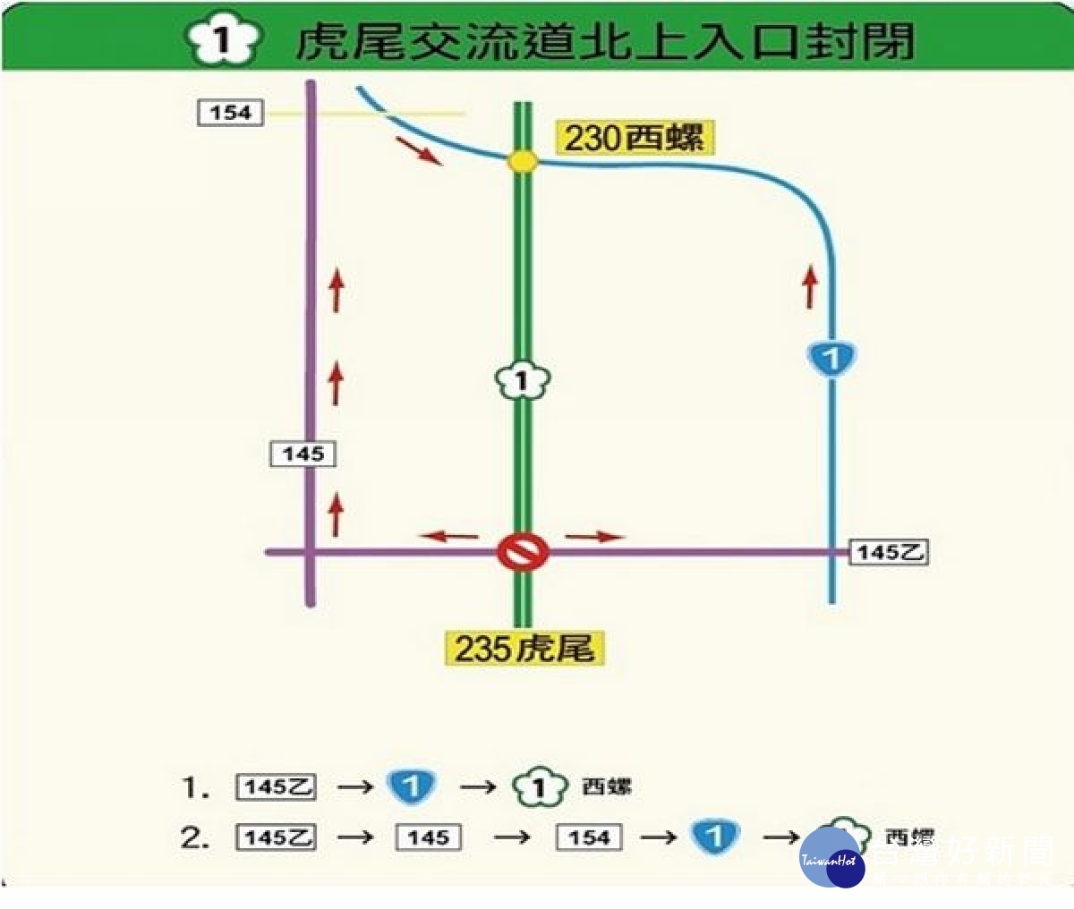 虎尾警分局針對返鄉、出遊重點時段及路段規劃交通疏導勤務,籲請用路人特別留意並提前規劃以避開阻塞,影響出遊興致。