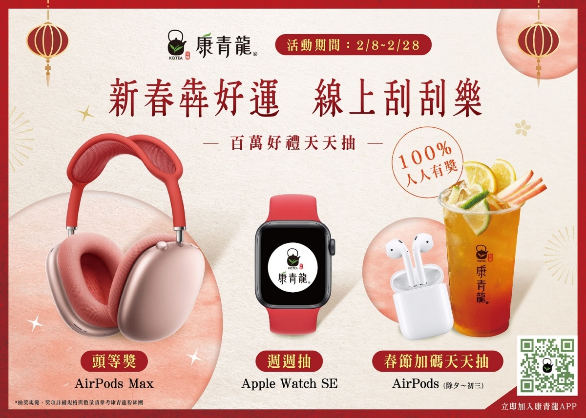 康青龍App內推出線上刮刮樂活動,祭出人氣3C夯品寵愛會員。