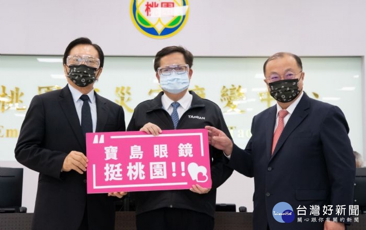 寶島眼鏡公司捐贈護目鏡5,000副 寶島眼鏡公司捐贈護目鏡5,000副